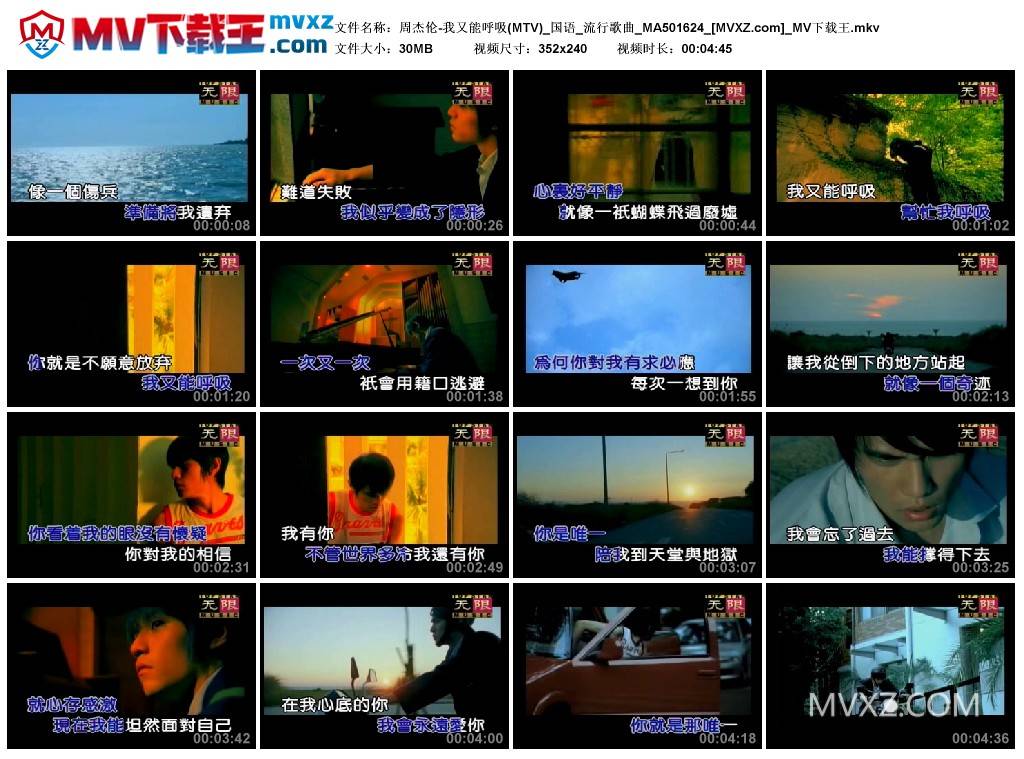 周杰伦-我又能呼吸(MTV)_国语_流行歌曲_MA501624